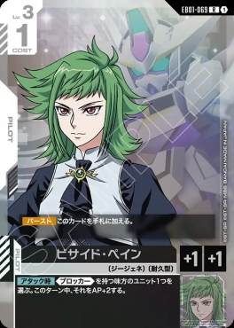 《R》 EB01-069 ビサイド・ペイン