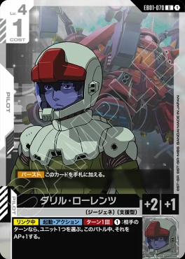 【U】 EB01-070 ダリル・ローレンツ