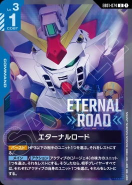 【U】 EB01-074 エターナルロード