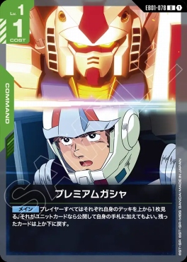 【U】 EB01-078 プレミアムガシャ