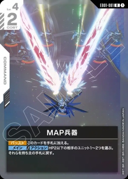 《R》 EB01-081 MAP兵器