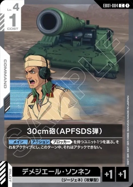 〔C〕 EB01-084 30cm砲（APFSDS弾）