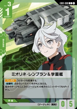 〔C〕 EB01-088 ミオリネ・レンブラン＆学園艦