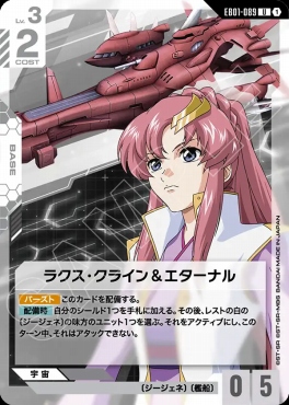まんぞく屋 格安TCG通販 / 【U】 EB01-089 ラクス・クライン＆エターナル
