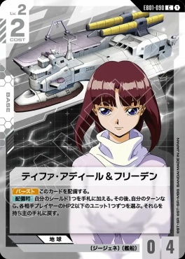 〔C〕 EB01-090 ティファ・アディール＆フリーデン
