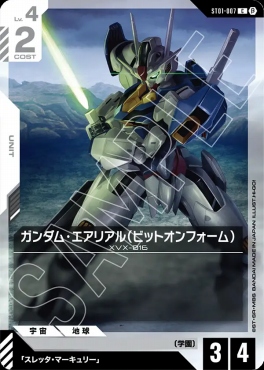 〔C〕 ST01-007 ガンダム・エアリアル（ビットオンフォーム）