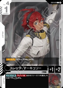 〔C〕 ST01-011 スレッタ・マーキュリー