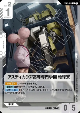 〔C〕 ST01-016 アスティカシア高等専門学園 地球寮
