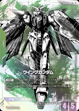 !★パラ★〈 LR+ 〉 ST02-001_p1 ウイングガンダム ※β版