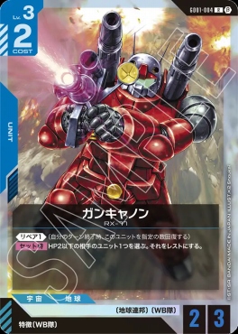 《R》 GD01-004 ガンキャノン