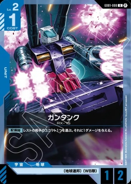 【U】 GD01-008 ガンタンク