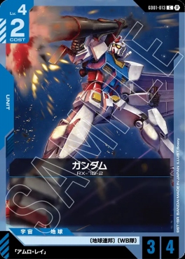〔C〕 GD01-013 ガンダム