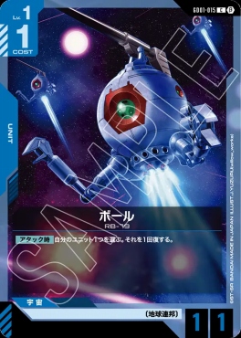 〔C〕 GD01-015 ボール