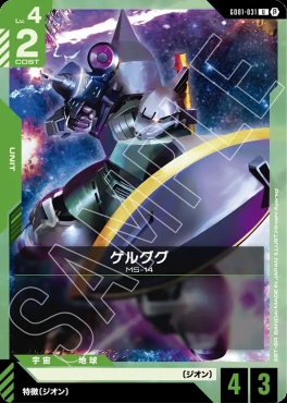 【U】 GD01-031 ゲルググ