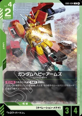 【U】 GD01-034 ガンダムヘビーアームズ