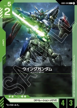 〔C〕 GD01-040 ウイングガンダム
