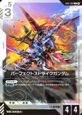 《R》 GD01-068 パーフェクトストライクガンダム