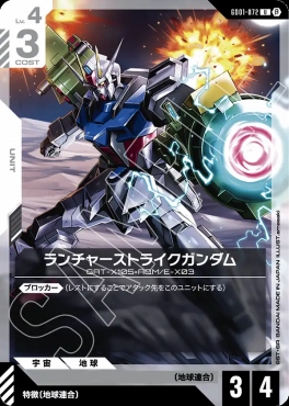 【U】 GD01-072 ランチャーストライクガンダム