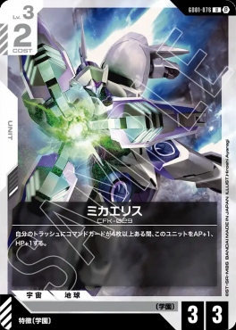 【U】 GD01-076 ミカエリス