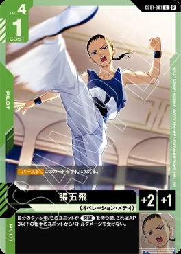 【U】 GD01-091 張五飛