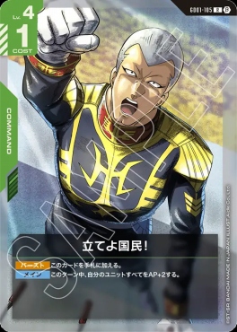 《R》 GD01-105 立てよ国民！