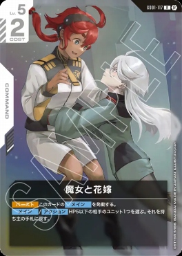 《R》 GD01-117 魔女と花嫁