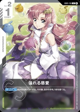 【U】 GD01-118 溢れる慈愛
