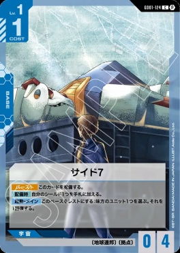 〔C〕 GD01-124 サイド7
