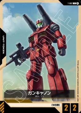 〔C〕 T-002 ガンキャノン