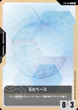 〔C〕 EXB-001 EXベース