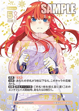 欲しいの 五等分の花嫁カードゲームvol2 変わりゆく日々中野五月ssp その他