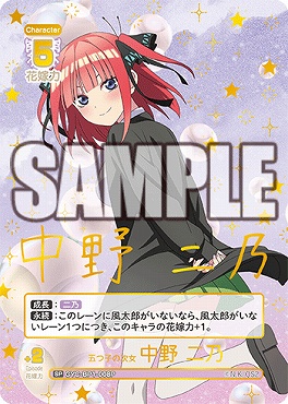 !★パラ★ [SP] GYC-BP1-008P 五つ子の次女 中野 二乃