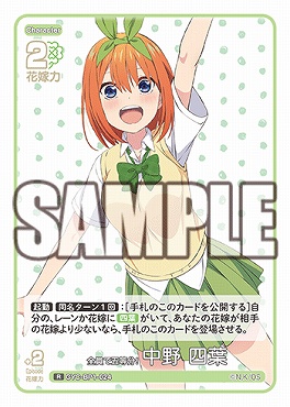 《R》 GYC-BP1-024 全員で五等分！ 中野 四葉