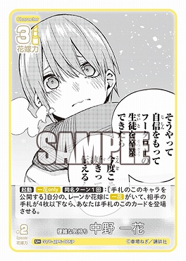 !★パラ★ 【U+】 GYC-BP5-005P 複雑な気持ち 中野 一花