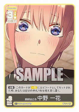 !★パラ★ 〔C+〕 GYC-BP5-008P 好きなところ 中野 一花