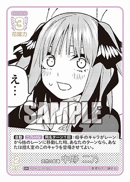 !★パラ★ 【U+】 GYC-BP5-012P 突然の登場 中野 二乃