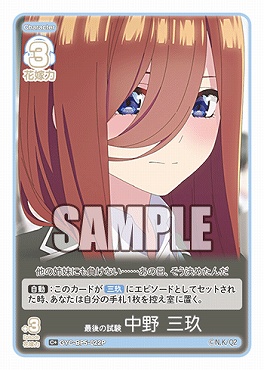 !★パラ★ 〔C+〕 GYC-BP5-022P 最後の試験 中野 三玖