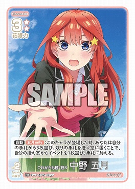 !★パラ★ 《R+》 GYC-BP5-032P これからも続く日々 中野 五月