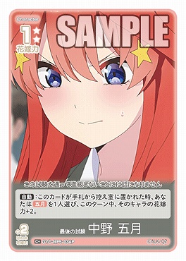 !★パラ★ 〔C+〕 GYC-BP5-034P 最後の試験 中野 五月