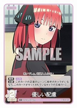 !★パラ★ 〔C+〕 GYC-BP5-047P 優しい配慮