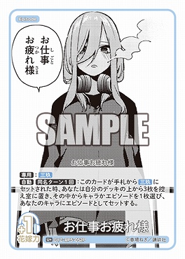 !★パラ★ 【U+】 GYC-BP5-052P お仕事お疲れ様