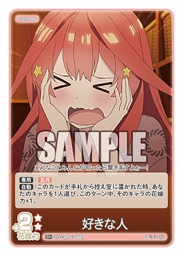 !★パラ★ 〔C+〕 GYC-BP5-066P 好きな人