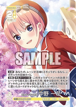 !★パラ 〈RR+〉 GYC-BP6-002P 桜とキラキラ制服 中野 一花