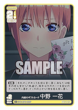 !★パラ 〔C+〕 GYC-BP6-006P 内緒のギフトカード 中野 一花