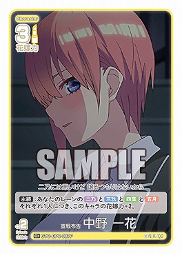 !★パラ 〔C+〕 GYC-BP6-007P 宣戦布告 中野 一花