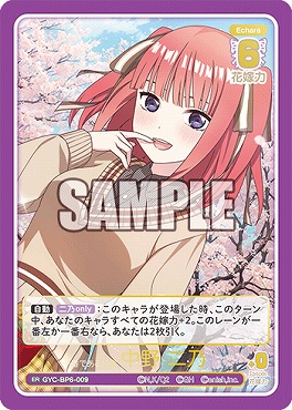 [ER] GYC-BP6-009 一番である自信 中野 二乃