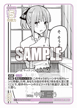 !★パラ 【U+】 GYC-BP6-012P 即戦力 中野 二乃