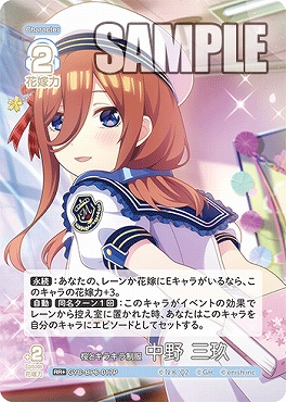 !★パラ 〈RR+〉 GYC-BP6-017P 桜とキラキラ制服 中野 三玖