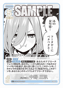 !★パラ 【U+】 GYC-BP6-019P ジェラシー 中野 三玖