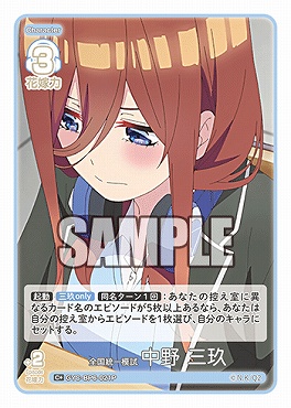 !★パラ 〔C+〕 GYC-BP6-021P 全国統一模試 中野 三玖